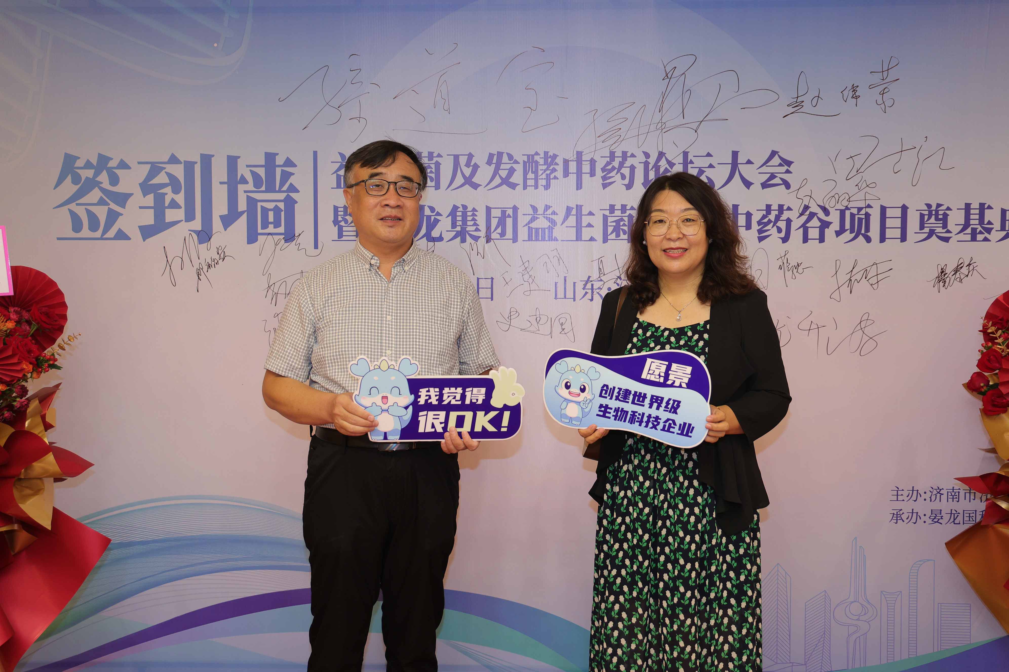 中国首届益生菌发酵中药论坛 暨晏龙国科益生菌发酵中药谷奠基典礼图集